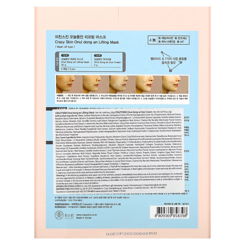 Crazy Skin, Today is Baby Skin Beauty Mask, 5 Sheets